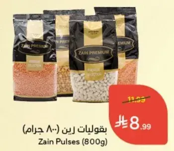 بقوليات زين (800 جرام)