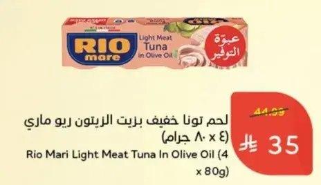لحم تونا خفيف زيت الزيتون ريو ماري (4 × 80 جرام)