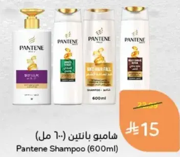 Pantene Shampoo (600ml)