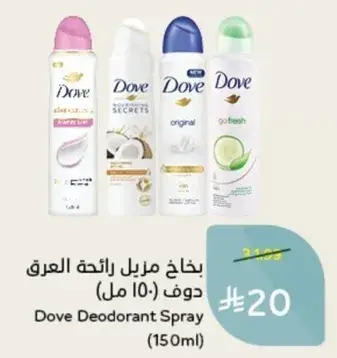 بخاخ مزيل العرق دوف (150 مل)