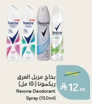 Rexona Deodorant Spray (150ml)