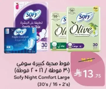 فوط صحيه كبيره سوفي (30 فوط / 16 + 2 فوط)