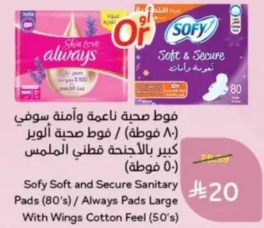 فوط صحيه سوفي (٥٠ فوطه)