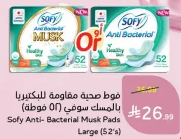 فوط صحيه سوفي مقاومه للبكتيريا (52 قطعه)