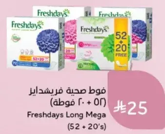 فوط صحيه فريشدايز (٥٢ + ٢٠ فوطه)