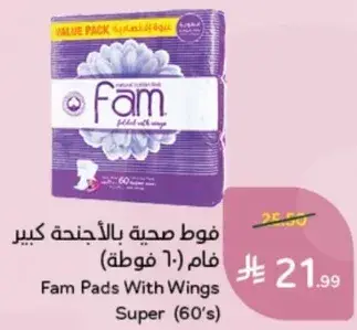 فوط صحيه فام بالاجنحه (60 قطعه)