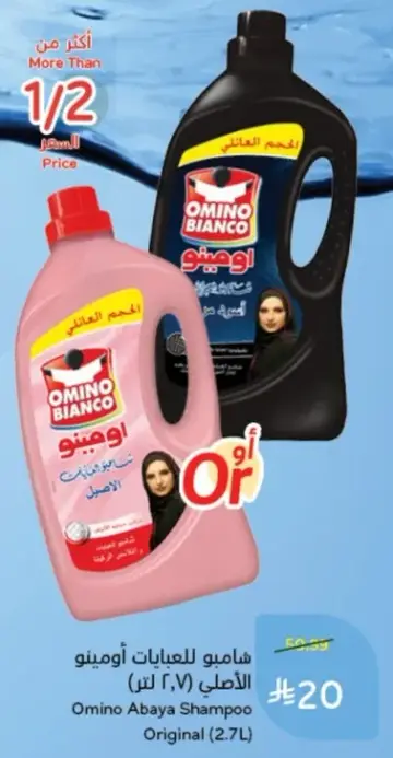 شامبو اومينو الاصلي (2.7 لتر)