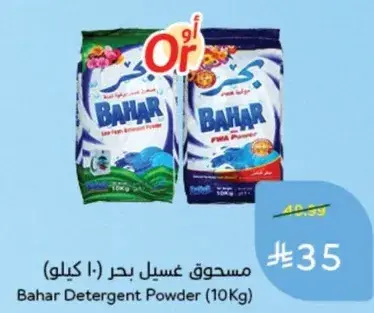 Bahar Detergent Powder (10 Kg)
