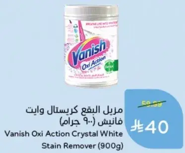 مزيل البقع فانيش (900 جرام)
