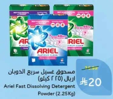 مسحوق غسيل اريال (2.25 كيلو)