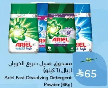 مسحوق غسيل اريال (6 كيلو)