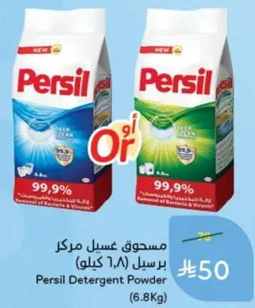 مسحوق غسيل مركز برسيل (6.8 كيلو)
