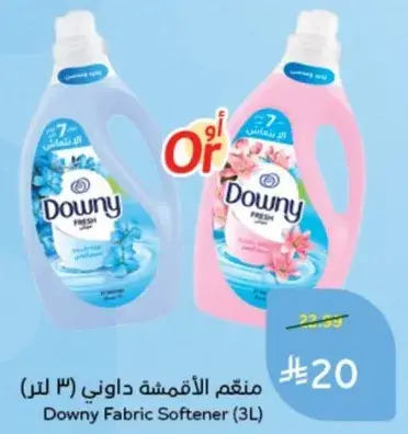 داوني Fabric Softener (3 لتر)