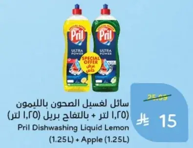 Pril Dishwashing Liquid Lemon + Apple (1.25L each)