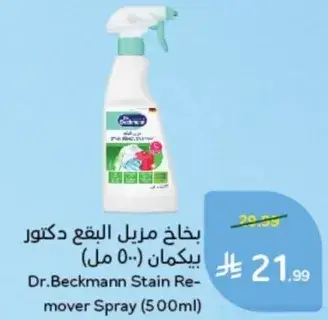 بخاخ مزيل البقع دكتور بيكمان (500 مل)
