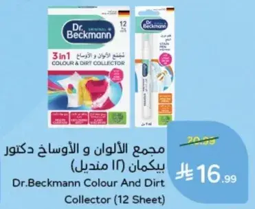 Dr.Beckmann Colour And Dirt Collector (12 Sheet)