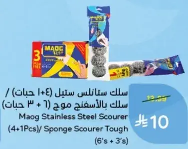 Maog Stainless Steel Scourer (6's + 3's)