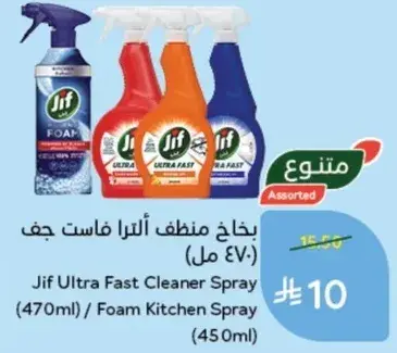Jif Ultra Fast Cleaner Spray (470ml)