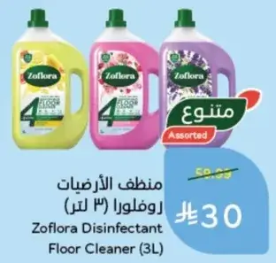 Zoflora Disinfectant Floor Cleaner (3L)