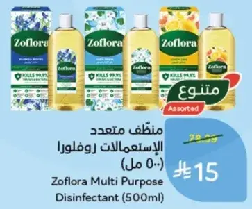 Zoflora Multi Purpose Disinfectant (500ml)