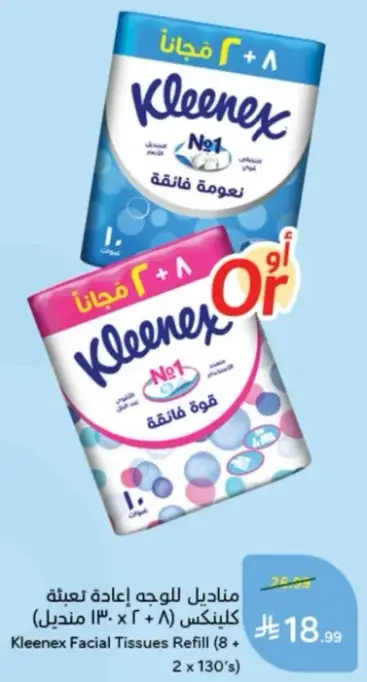 مناديل وجه كلينكس (8 + 8 مجانا)