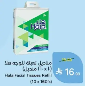 مناديل تعبيه للوجه هلا (10 × 160 منديل)