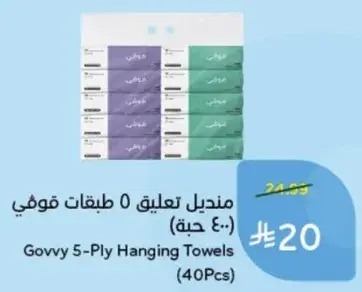 مناديل لتعليق 0 طبقات قوفي (40 حبه)