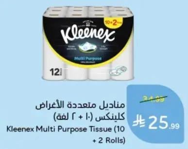 مناديل كلينكس متعدده الاغراض (10 + 2)