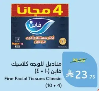 مناديل فايين كلاسيك (10 + 4)