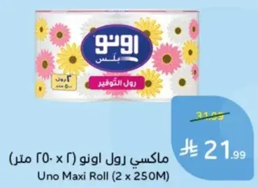 ماكسي رول اونو (2 × 250 متر)