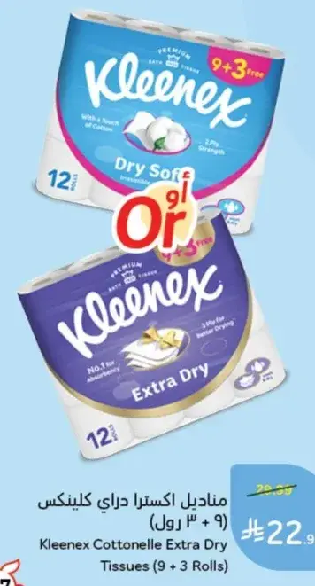 Kleenex Cottonelle Extra Dry Tissues (9 + 3 Rolls)