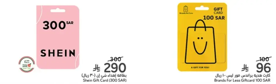 بطاقه هديه براندس فور ليس 300 ريال