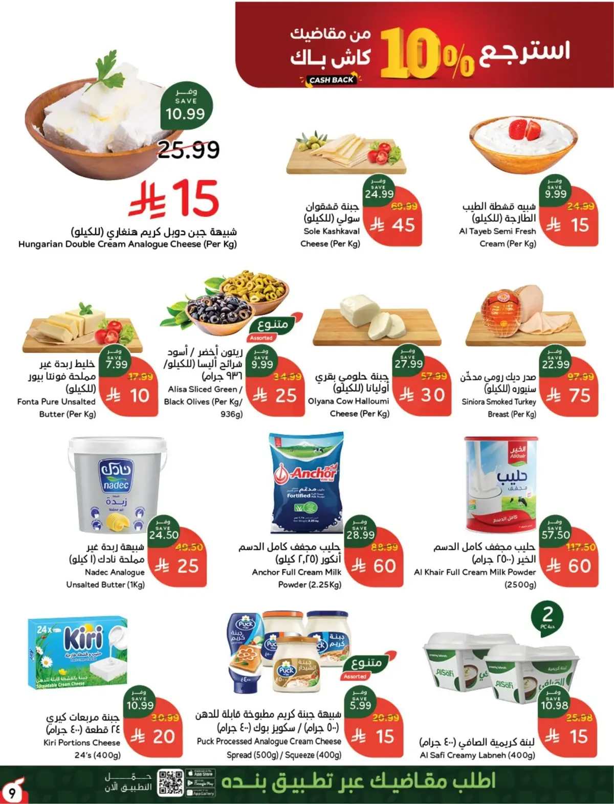 10 % CASH BACK - Page 10