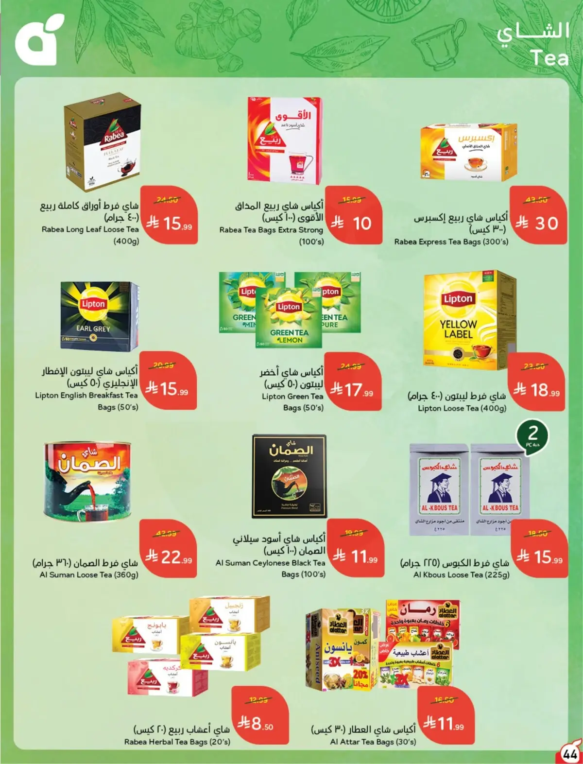 10 % CASH BACK - Page 45