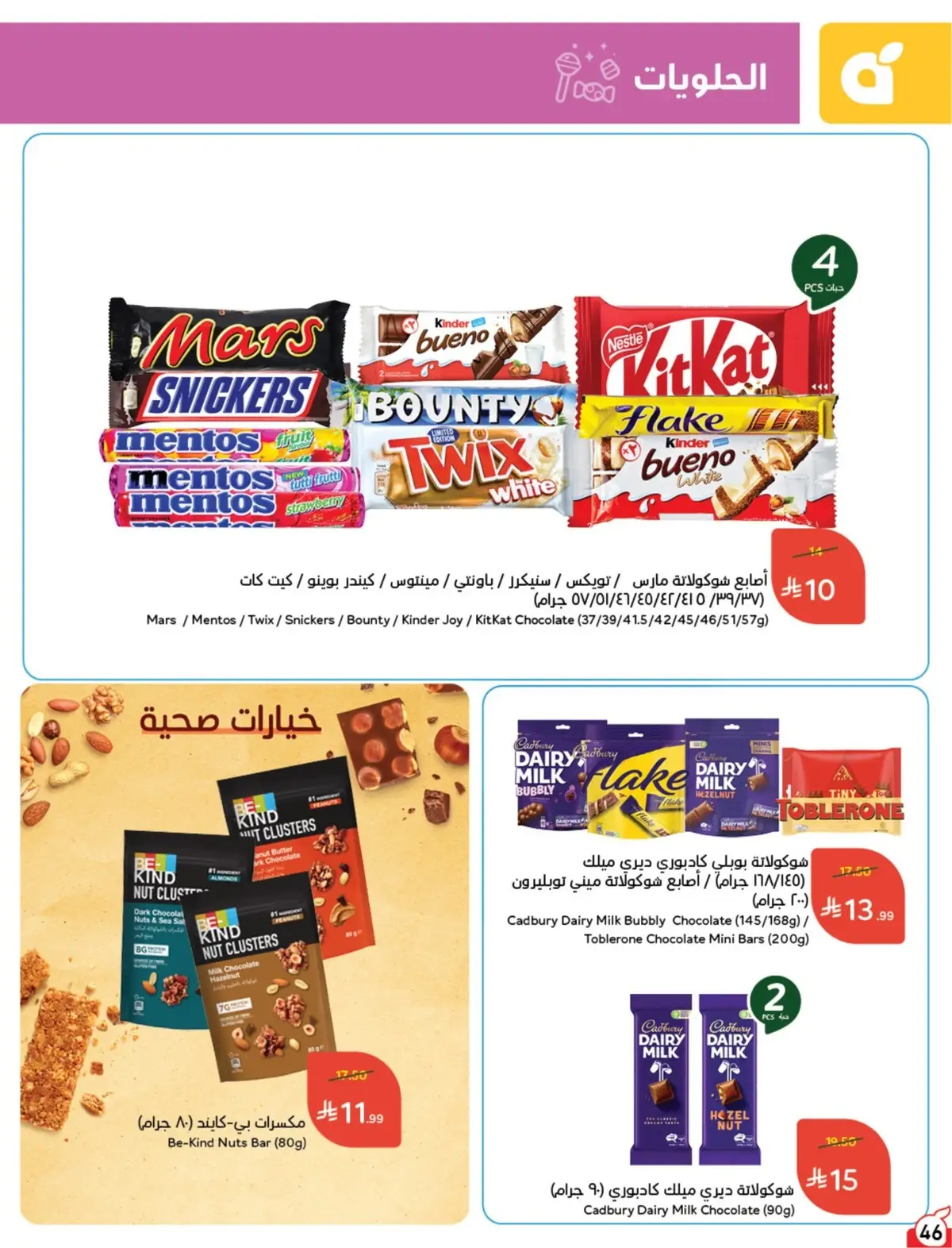 10 % CASH BACK - Page 47