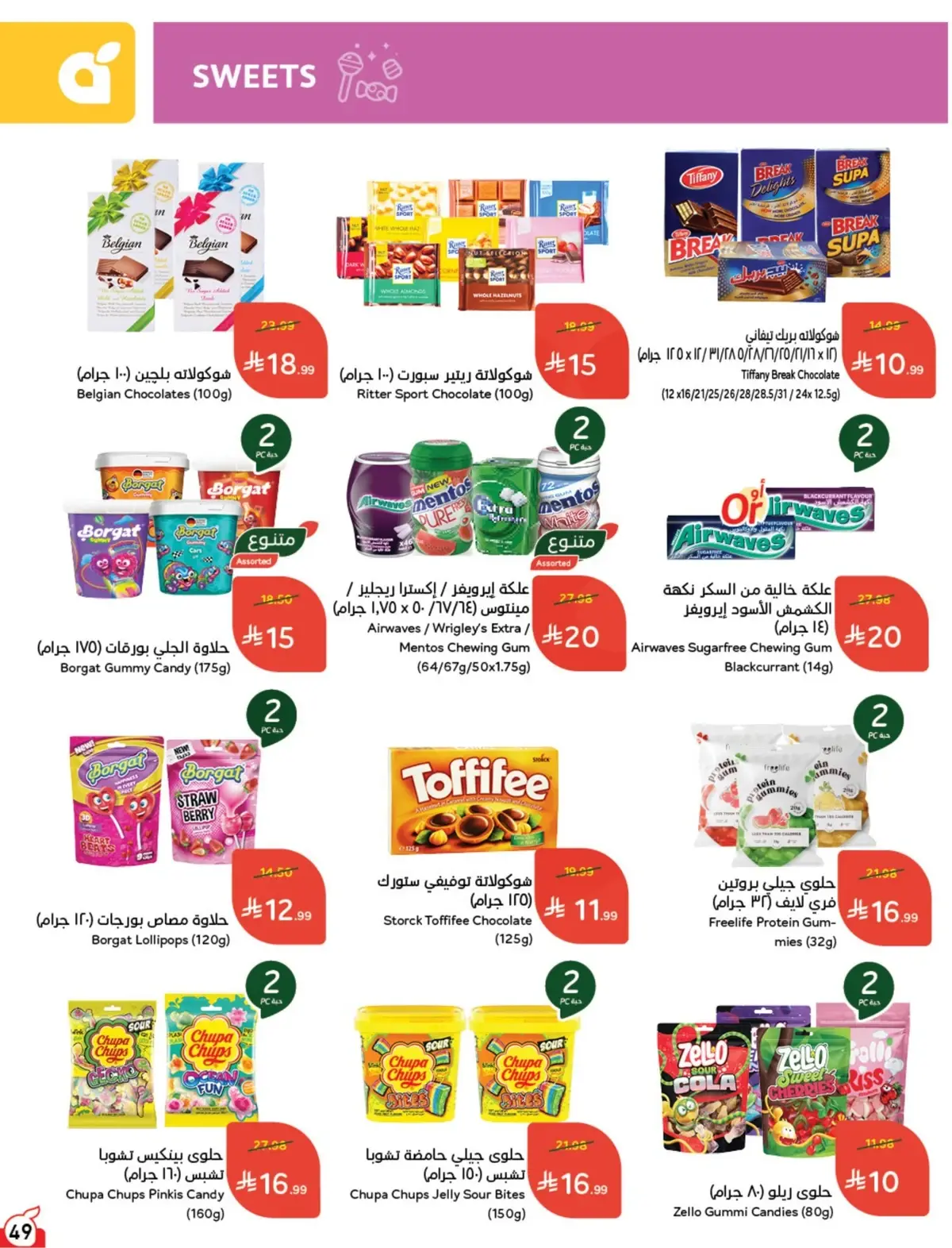 10 % CASH BACK - Page 50