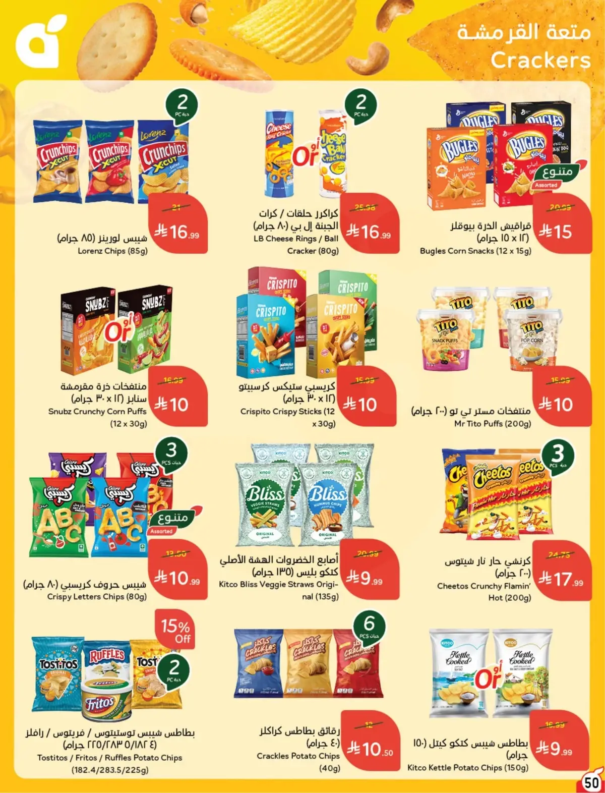 10 % CASH BACK - Page 51