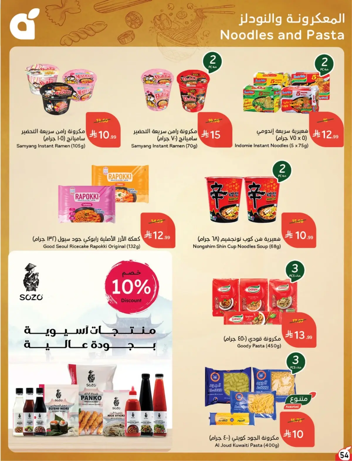 10 % CASH BACK - Page 55
