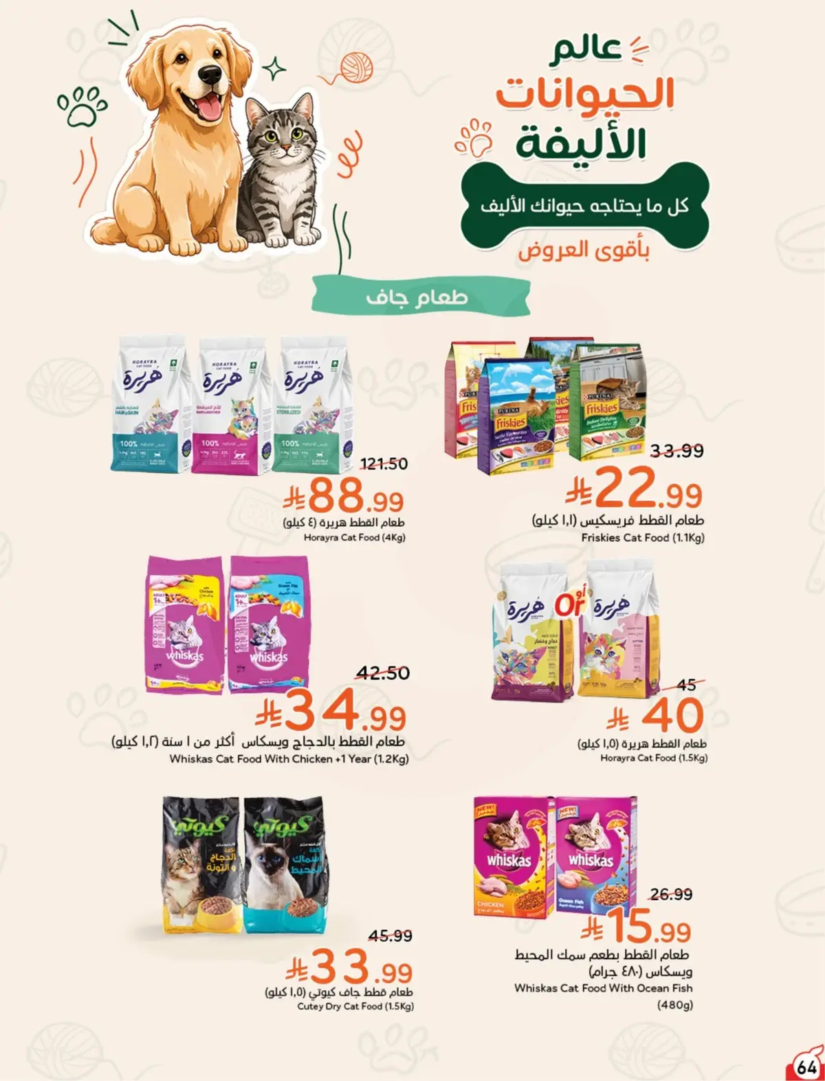 10 % CASH BACK - Page 65