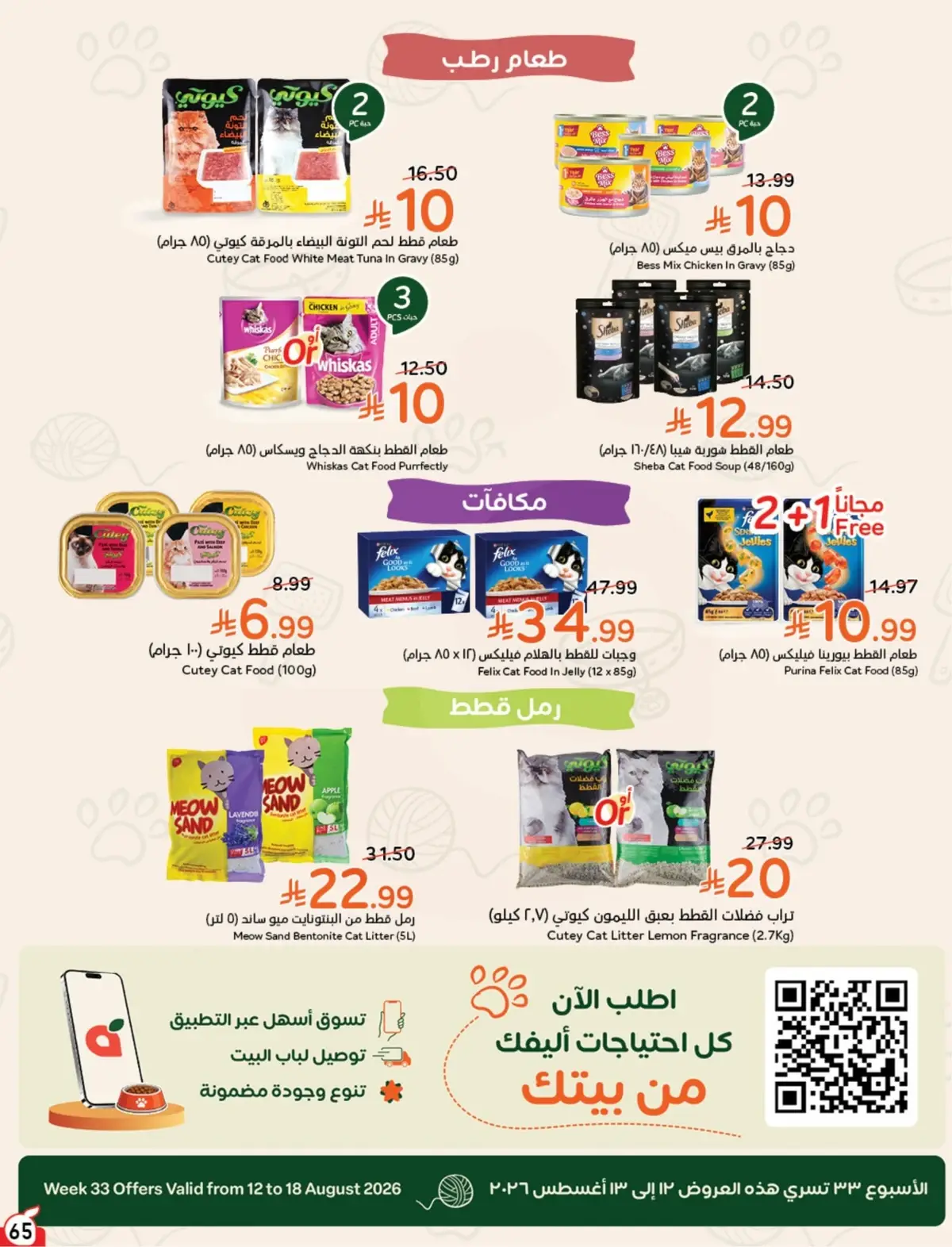 10 % CASH BACK - Page 66