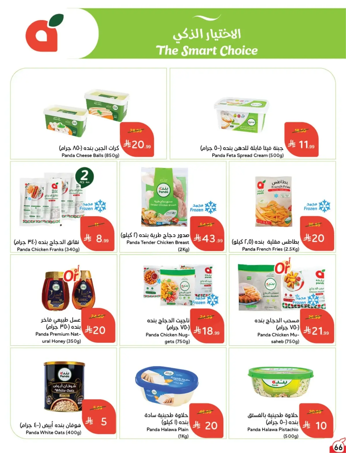 10 % CASH BACK - Page 67