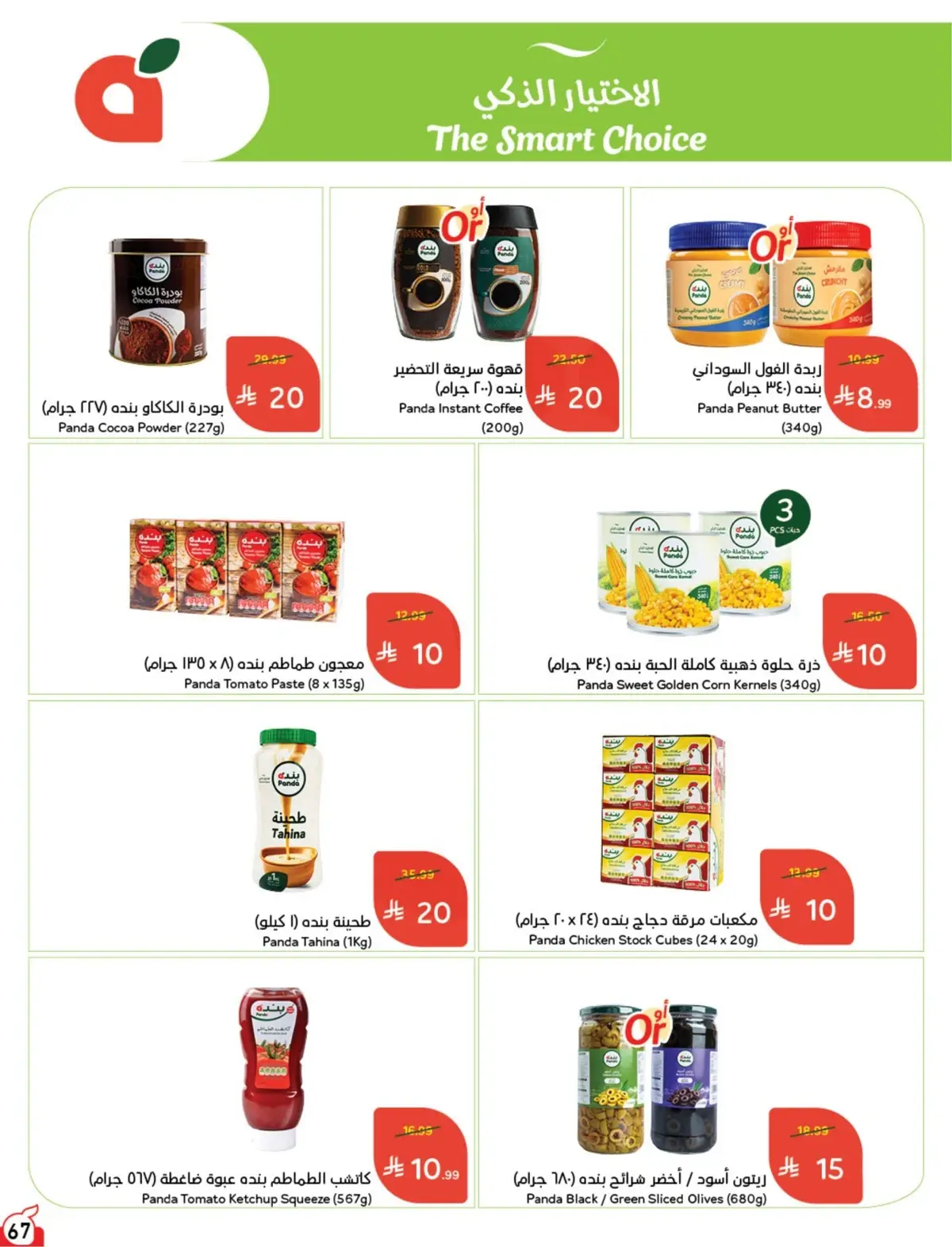 10 % CASH BACK - Page 68
