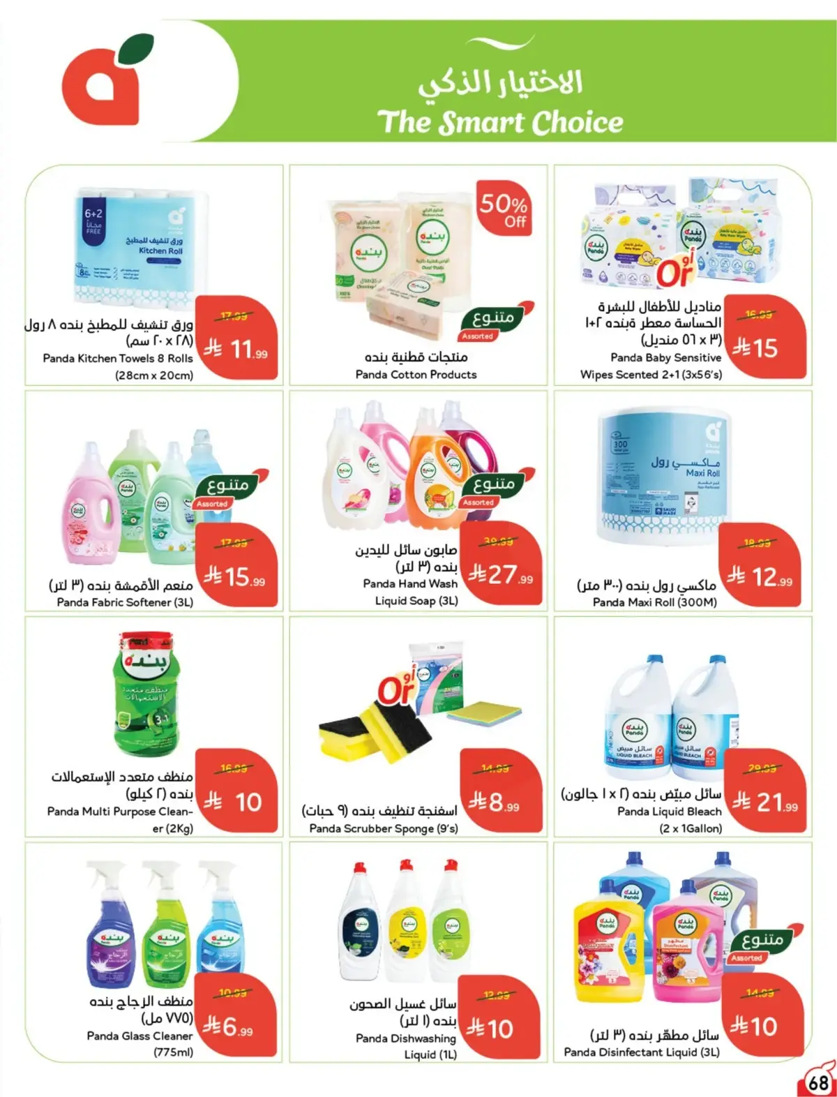 10 % CASH BACK - Page 69