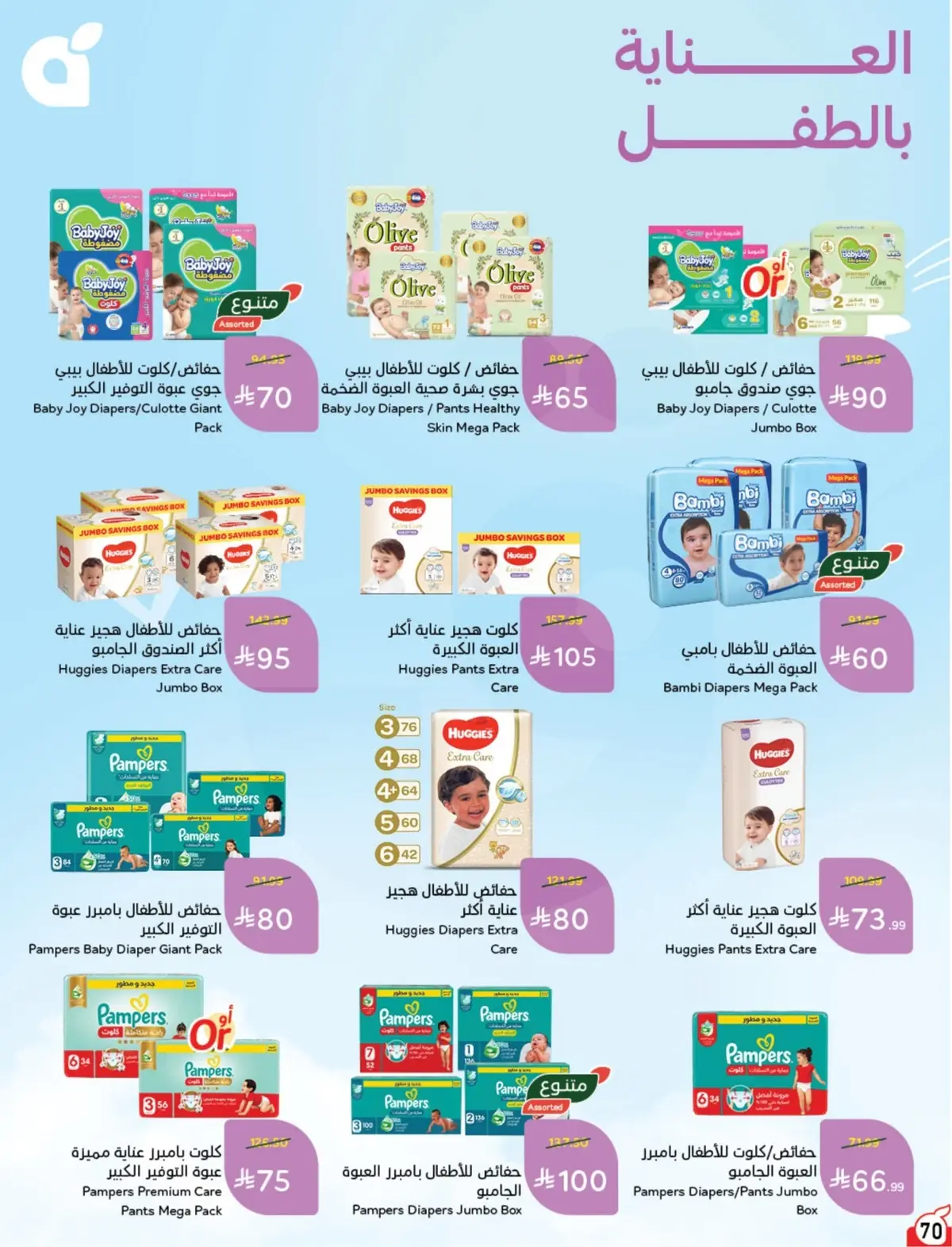 10 % CASH BACK - Page 71