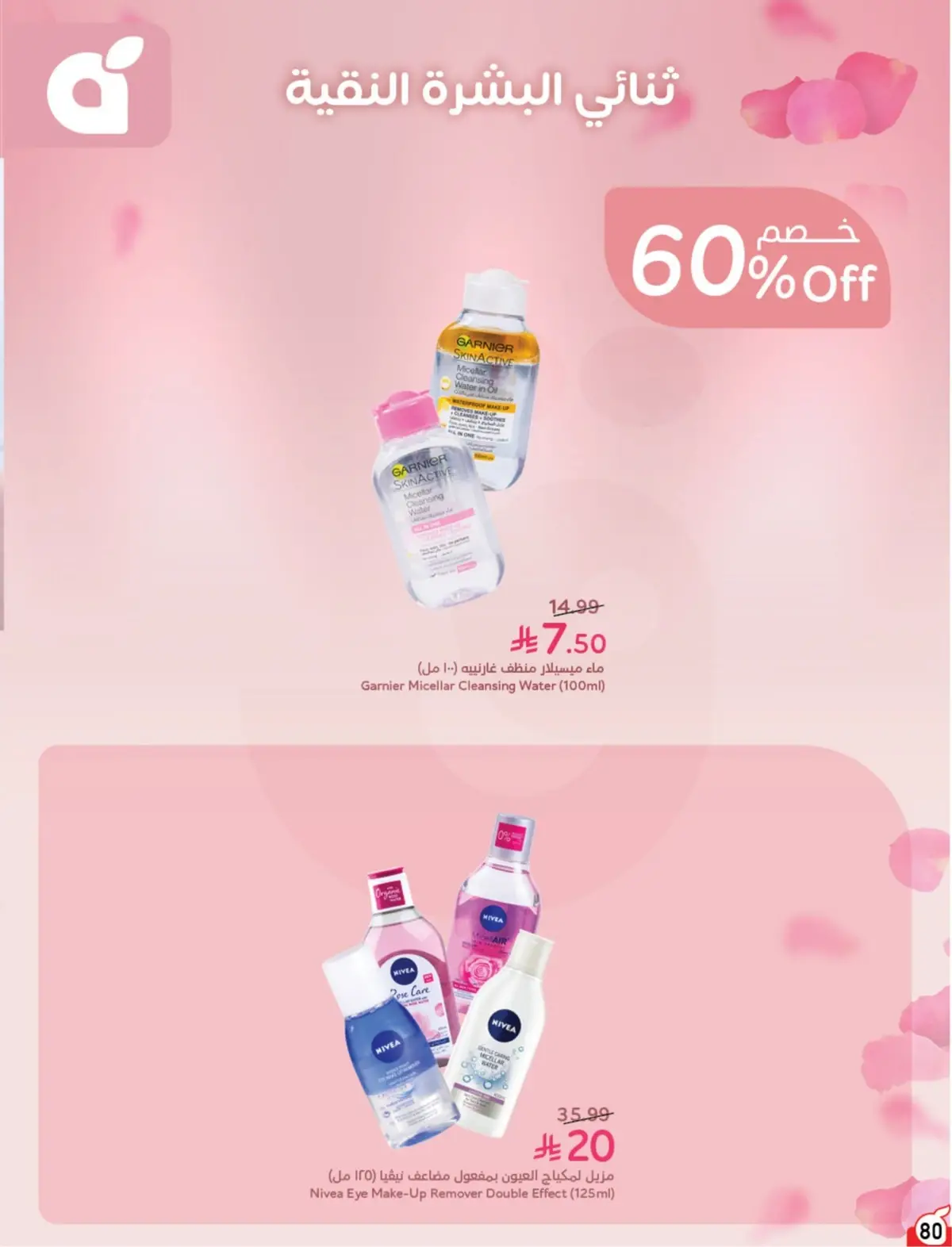 10 % CASH BACK - Page 81