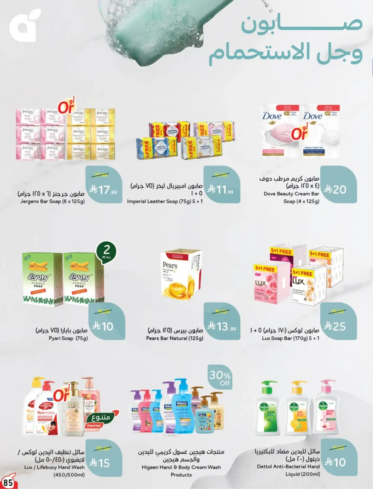 10 % CASH BACK - Page 86