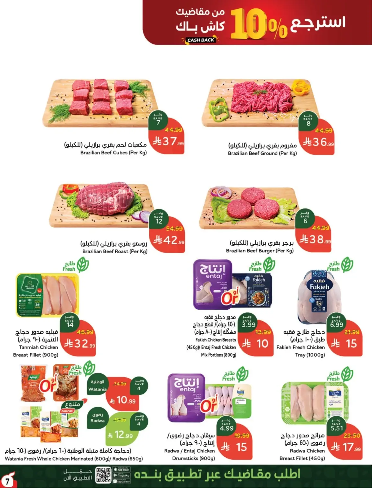 10 % CASH BACK - Page 8