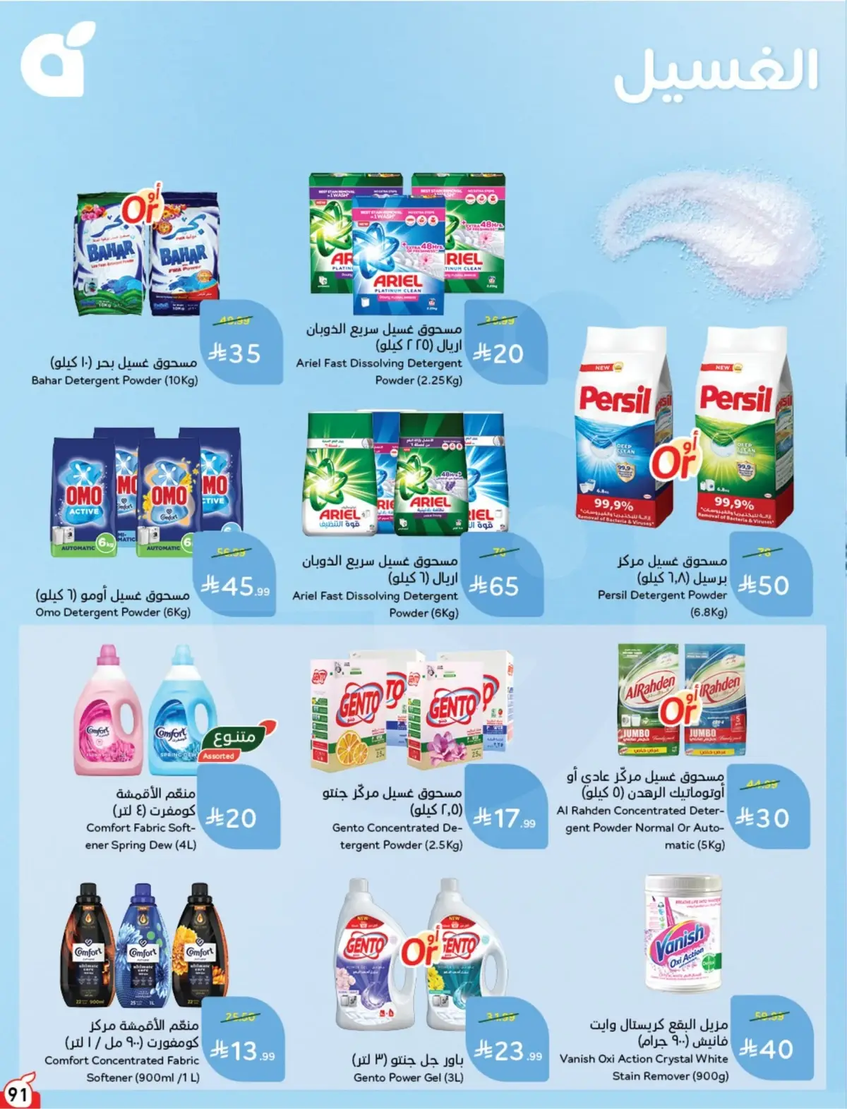 10 % CASH BACK - Page 92