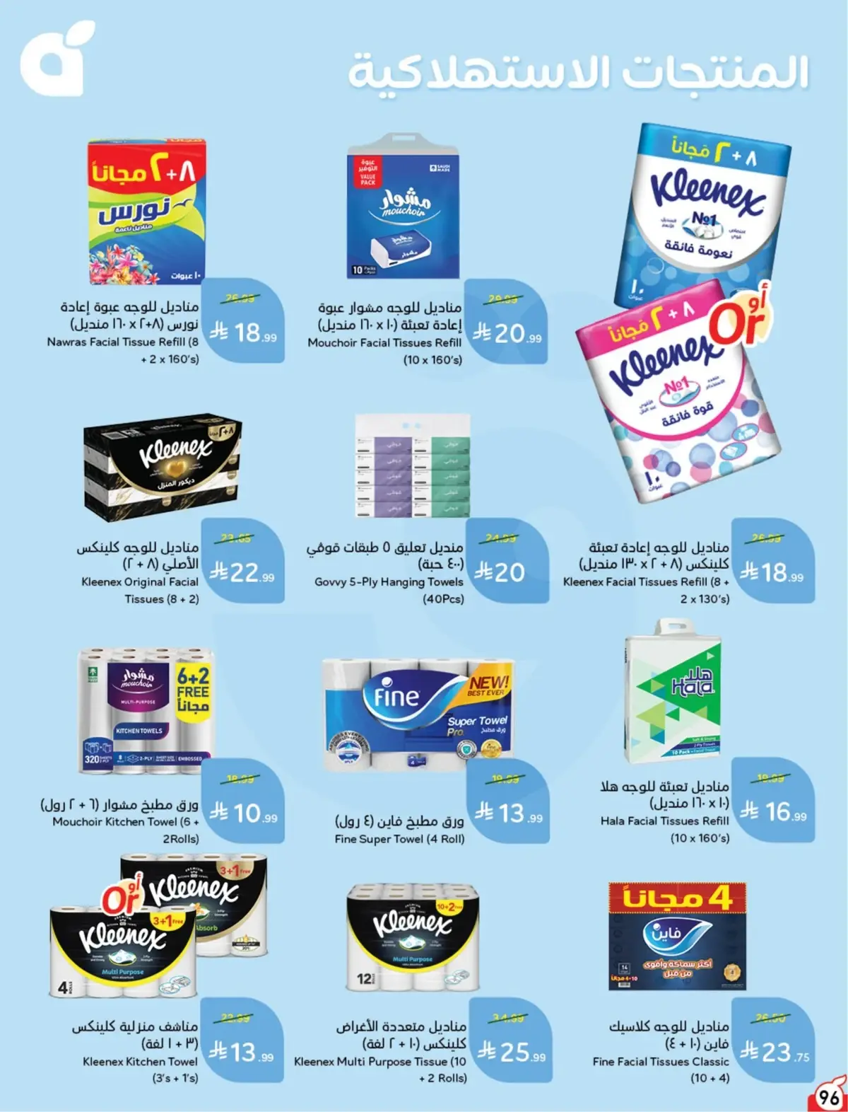 10 % CASH BACK - Page 97