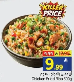 Chicken Fried Rice 500g